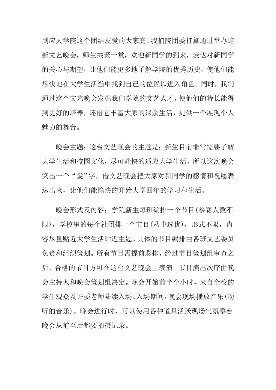 大学迎新晚会策划书模板(3篇)_第2页