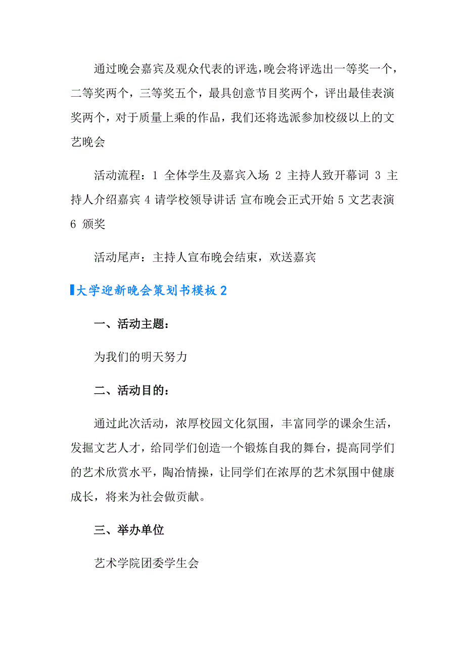 大学迎新晚会策划书模板(3篇)_第3页