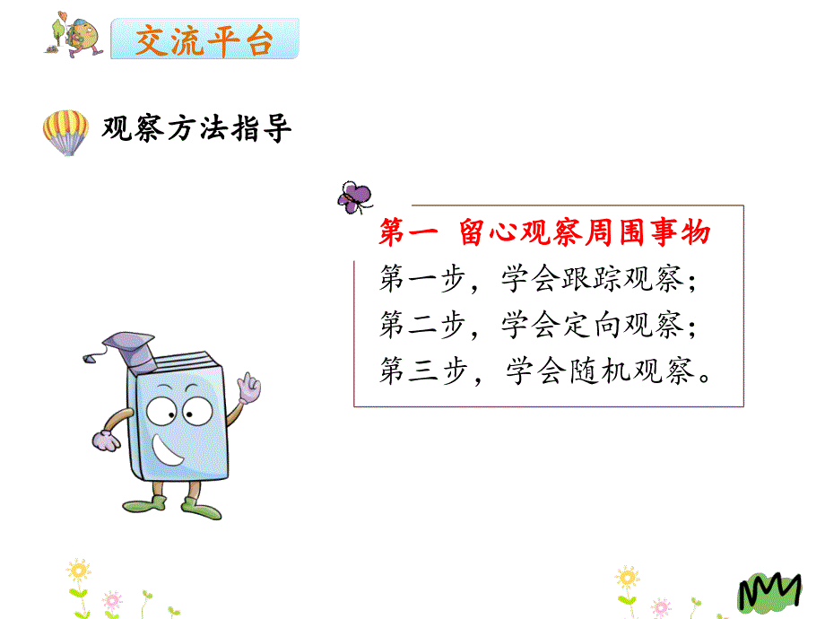 部编人教版三年级上册语文第五单元习作例文.ppt_第4页