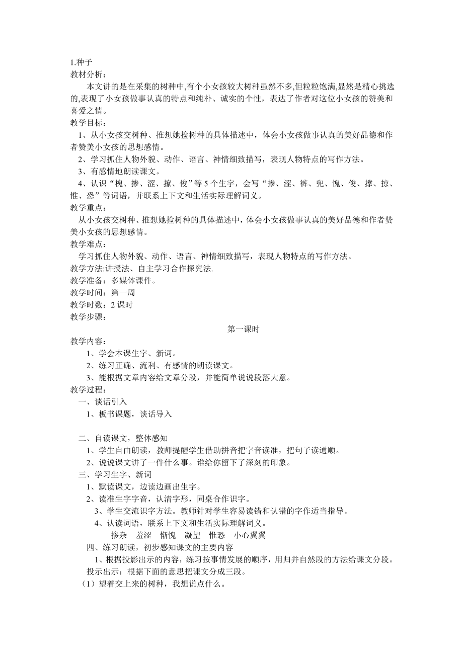 语文s版小学四年级语文下册教案(全册).doc_第1页