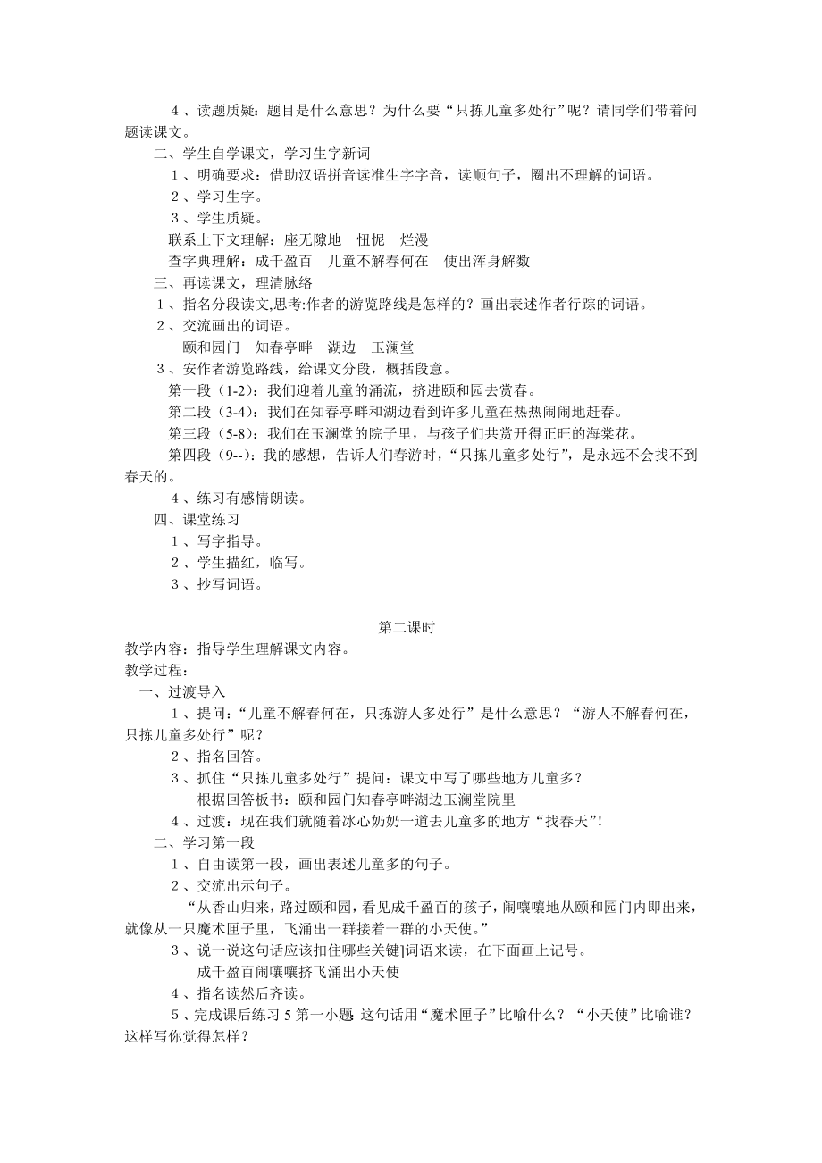 语文s版小学四年级语文下册教案(全册).doc_第4页