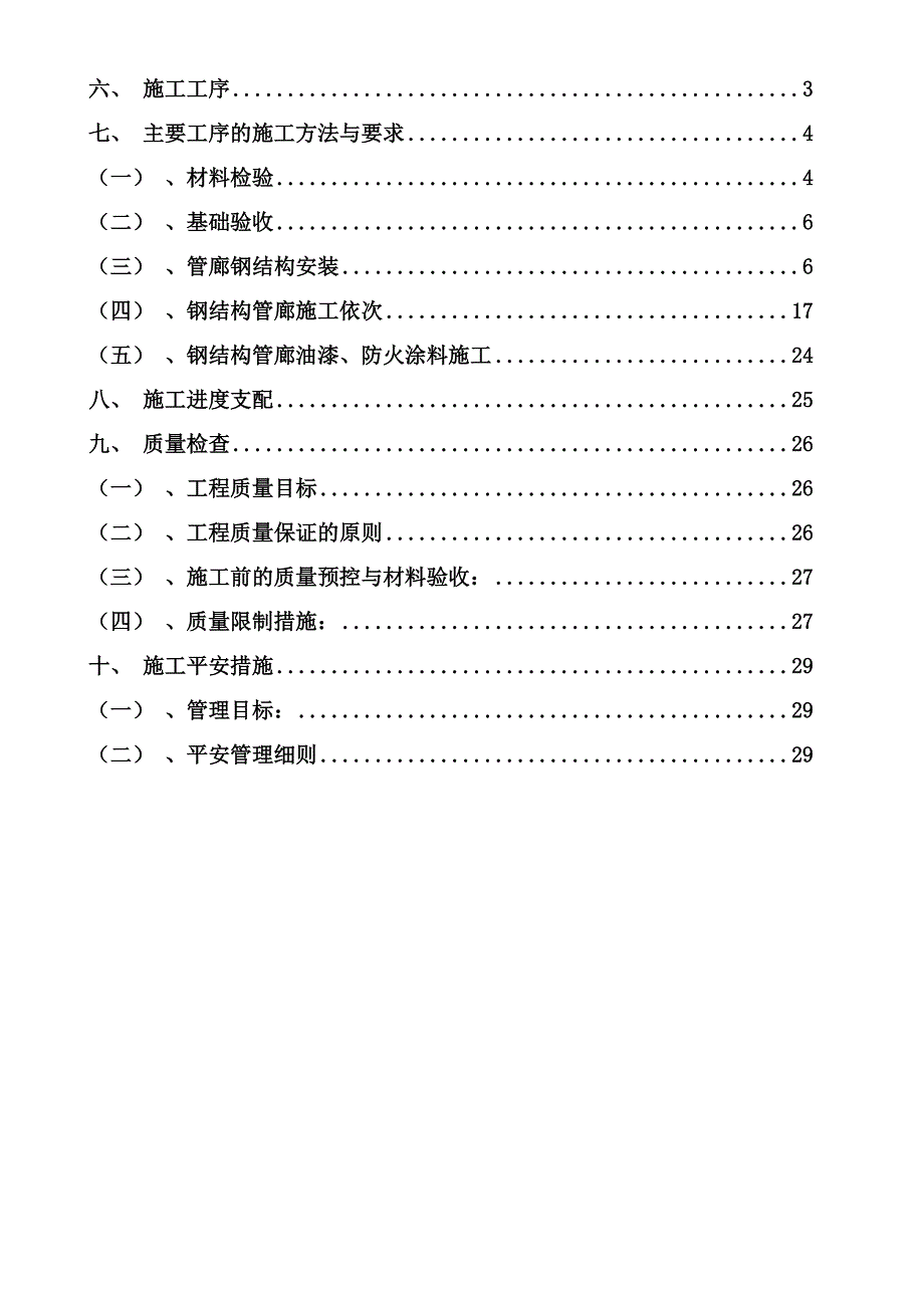 钢结构管廊安装施工方案-zshj_第2页