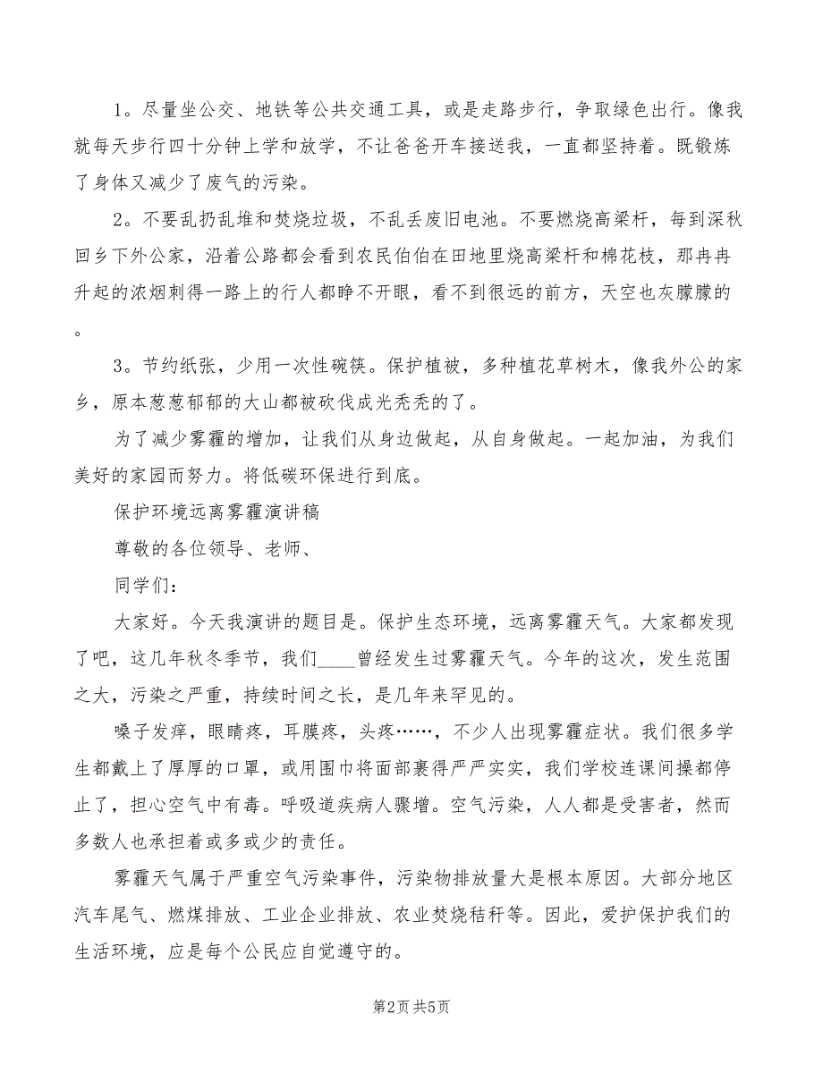 2022年雾霾环境保护的演讲稿模板_第2页