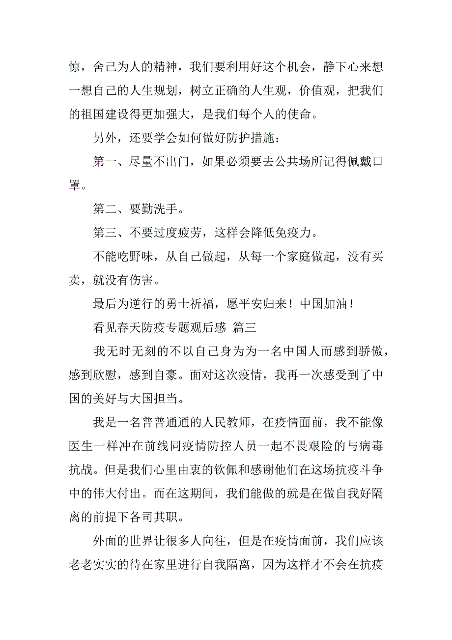 2023年年度看见春天防疫专题观后感经典优秀范本合集_第4页