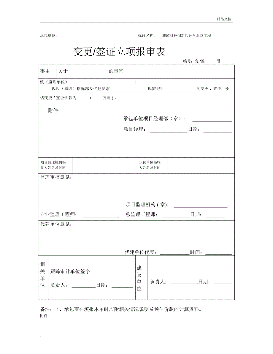 最新工程签证单模板_第1页