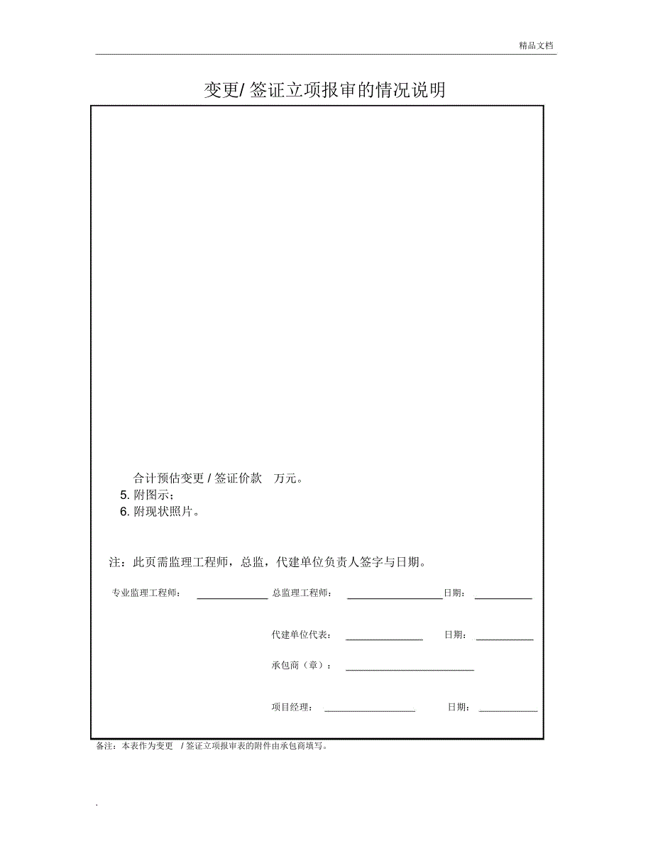 最新工程签证单模板_第2页