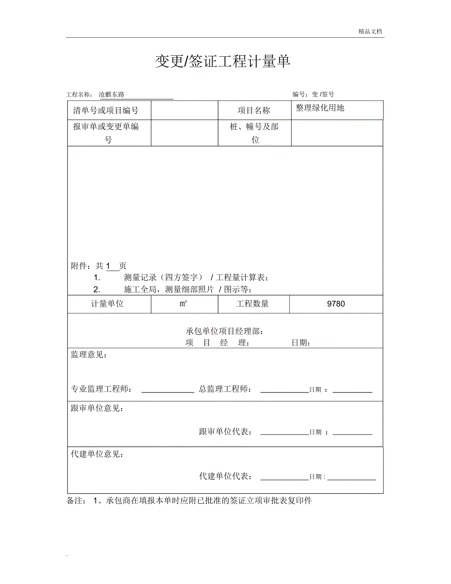 最新工程签证单模板_第3页