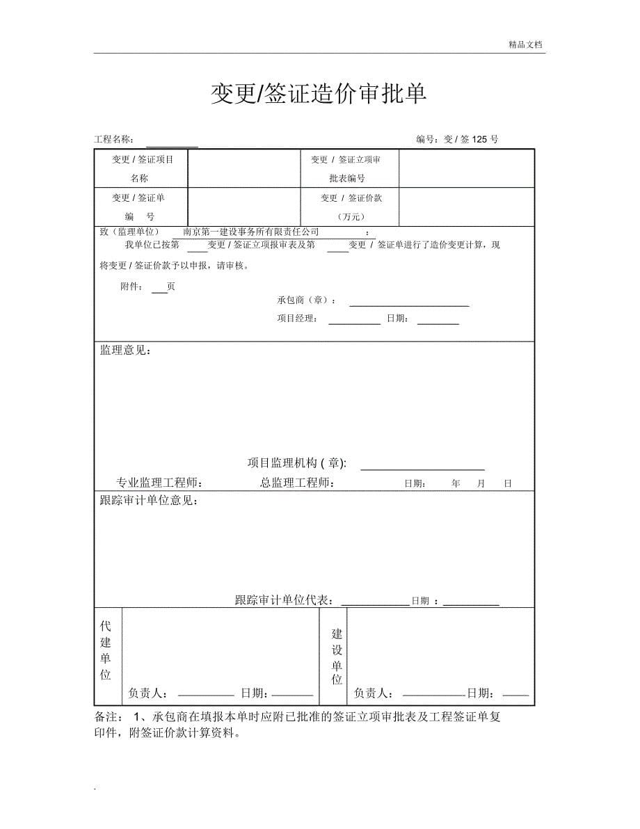 最新工程签证单模板_第5页