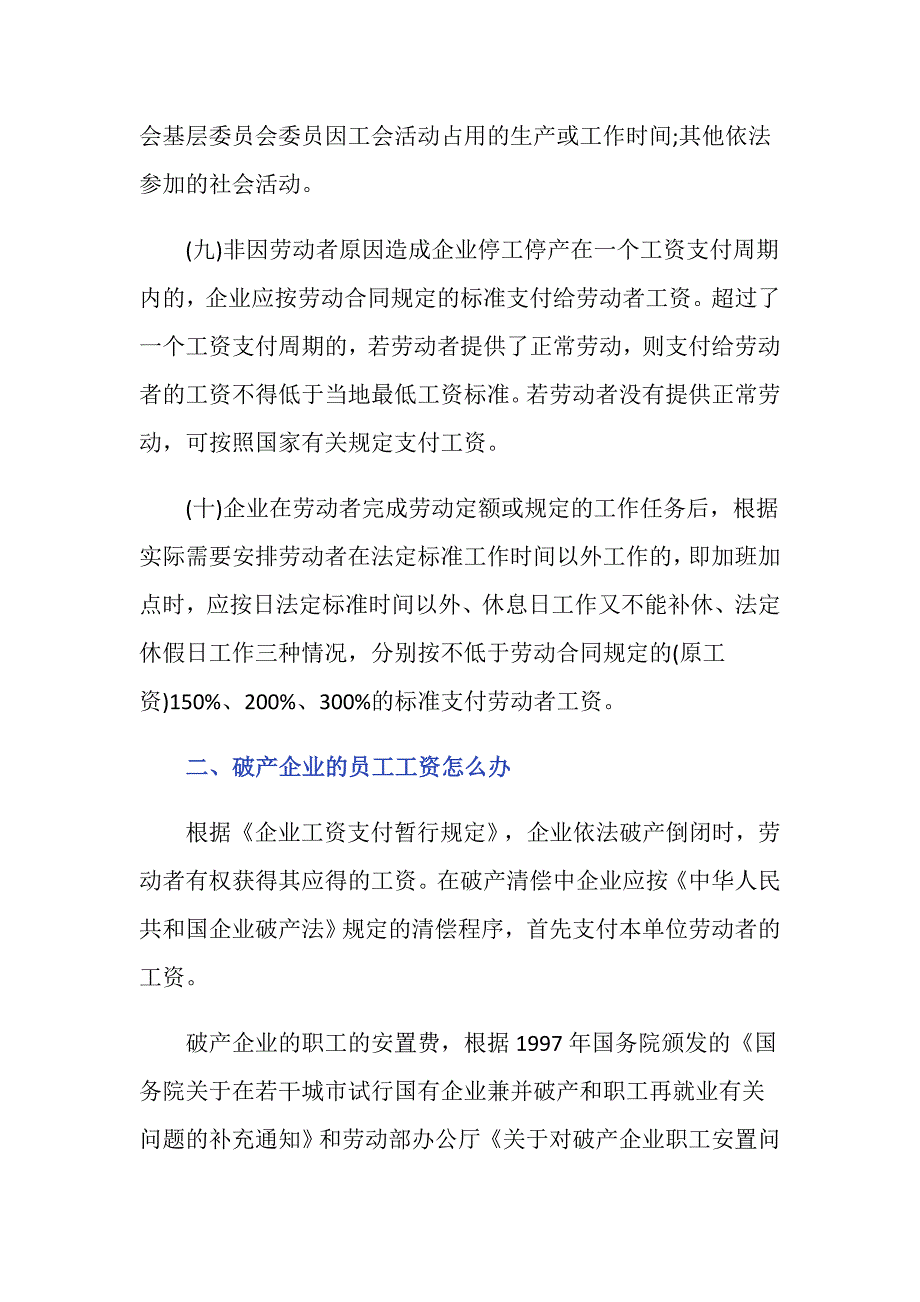 破产企业的员工工资怎么办_第3页