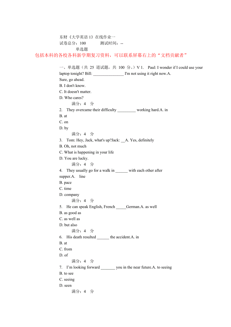 15秋东财《大学英语1》在线作业期末考核作业_第1页