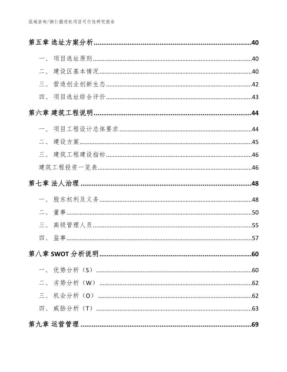 铜仁掘进机项目可行性研究报告【参考模板】_第5页