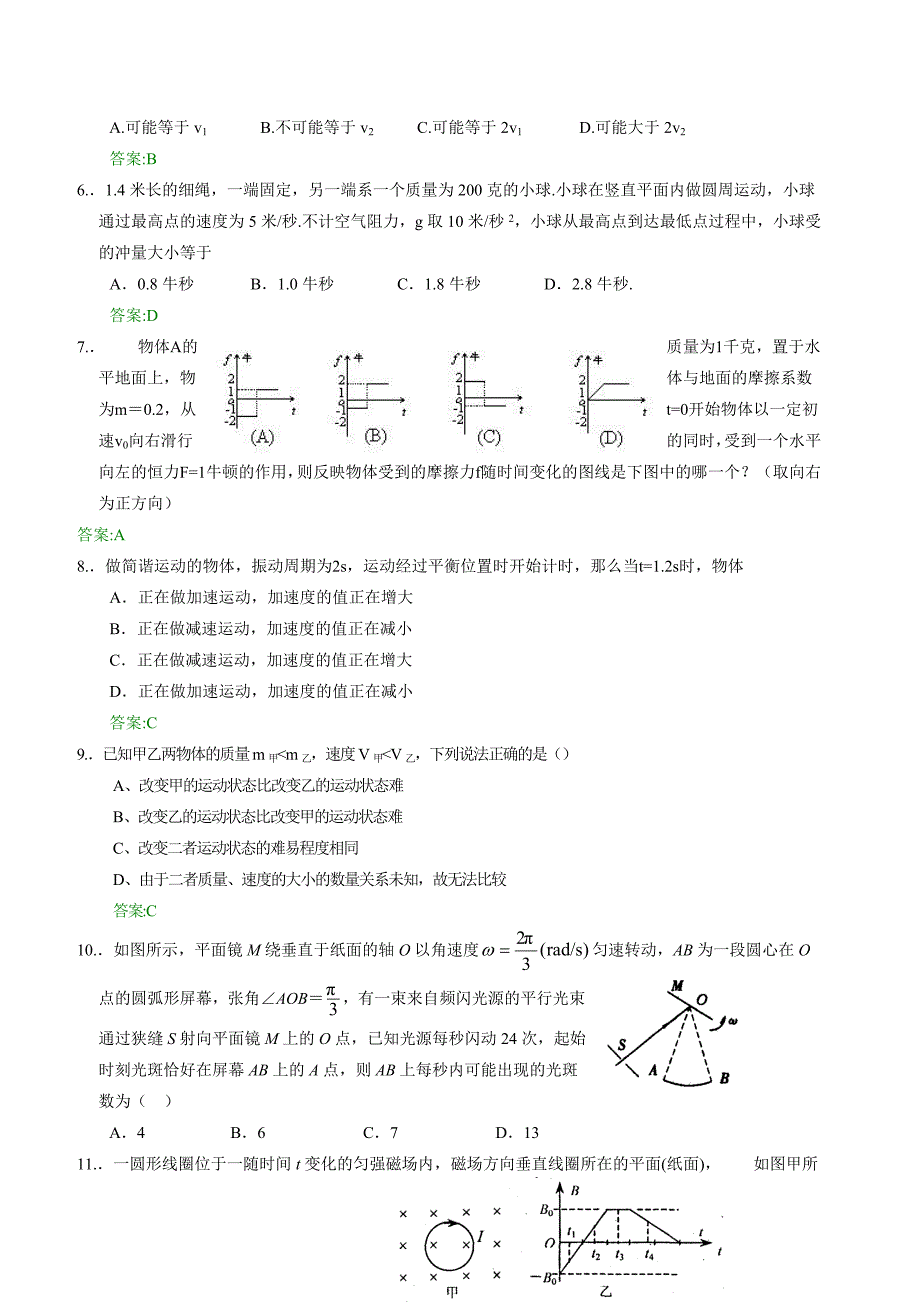 高二物理过关测试题 (30).doc_第2页