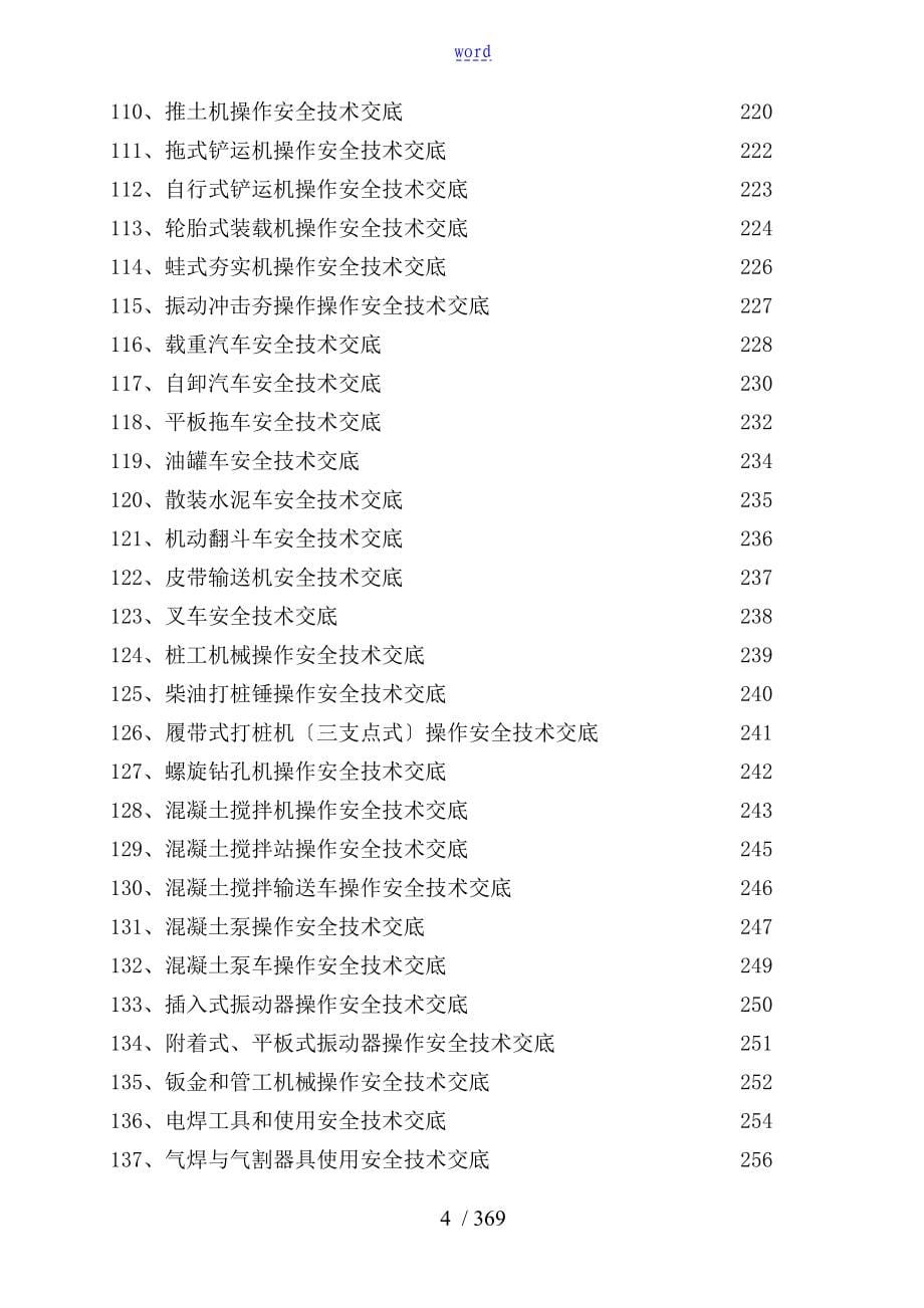 施工安全系统技术交底大全_第5页