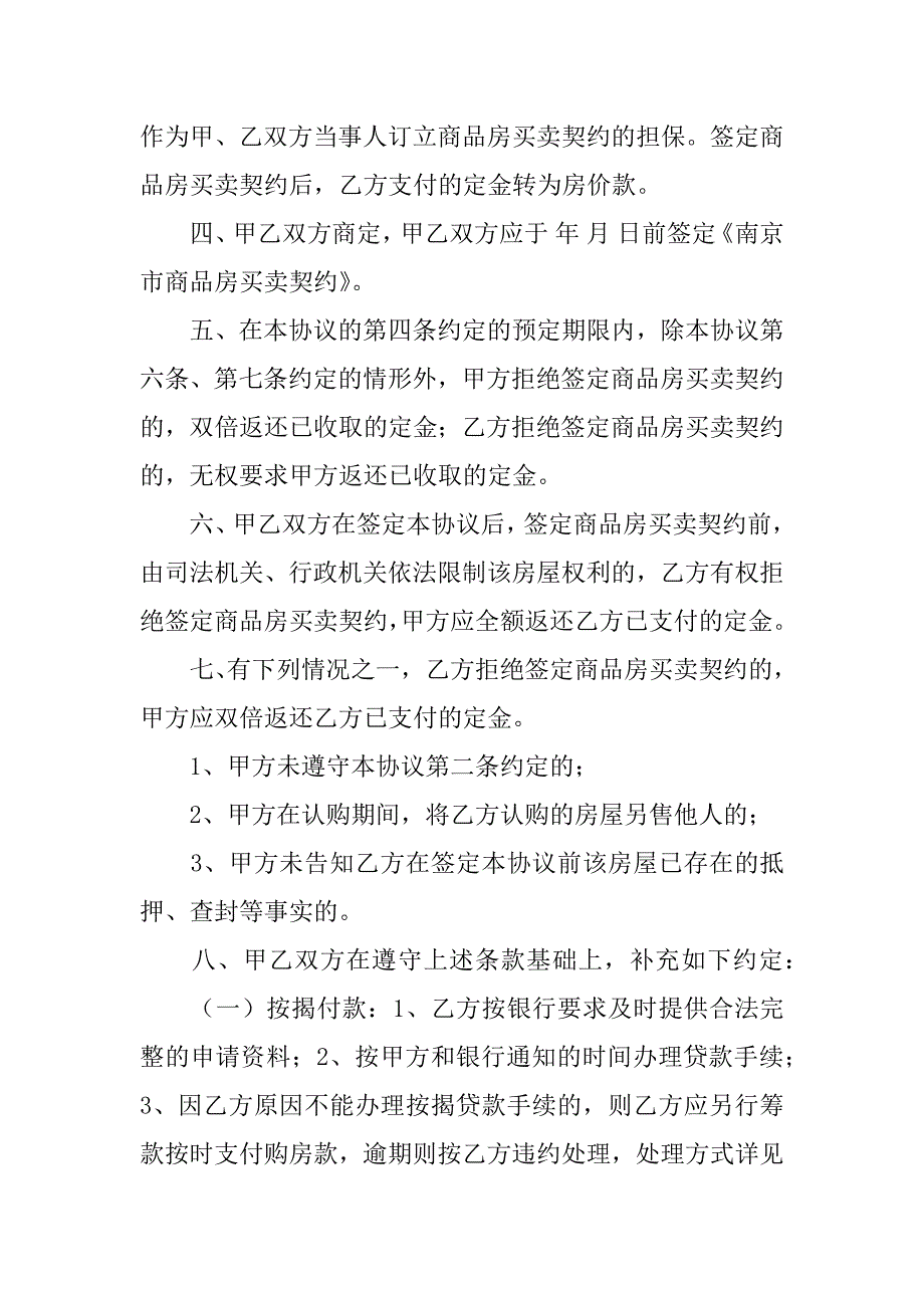 商品房认购协议书5篇房屋认购协议书_第2页