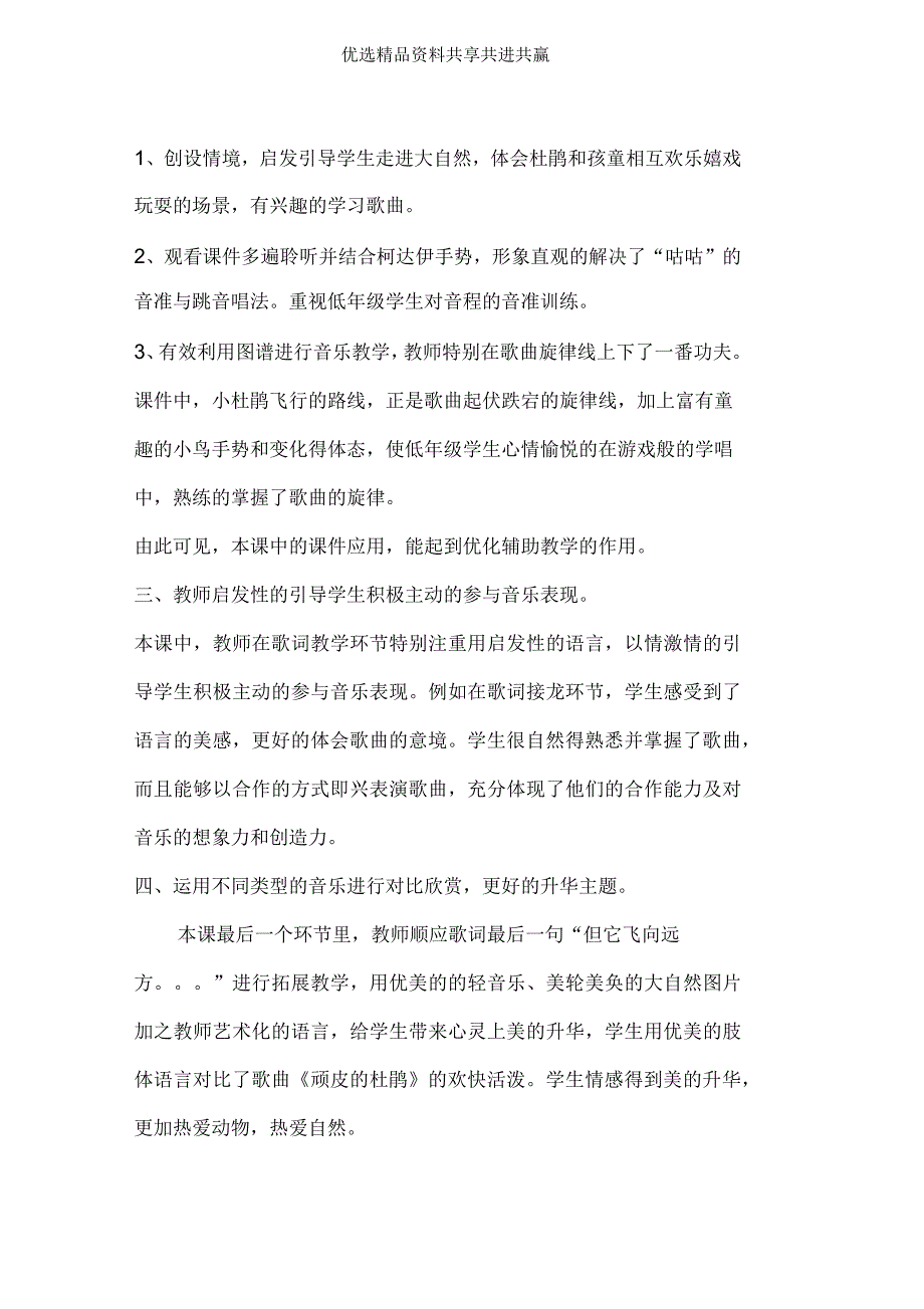 人音版小学音乐三年级下册《顽皮的杜鹃》课堂观察报告_第2页