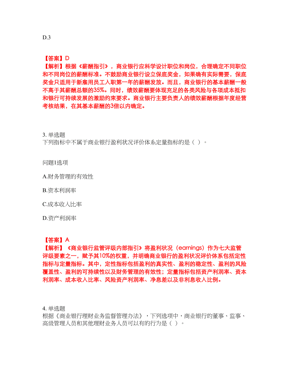 2022年金融-中级银行资格考前拔高综合测试题（含答案带详解）第197期_第2页