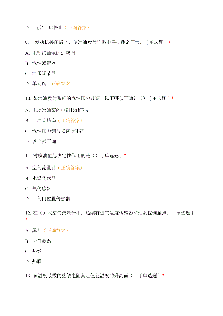 汽车电控检测试卷_第3页