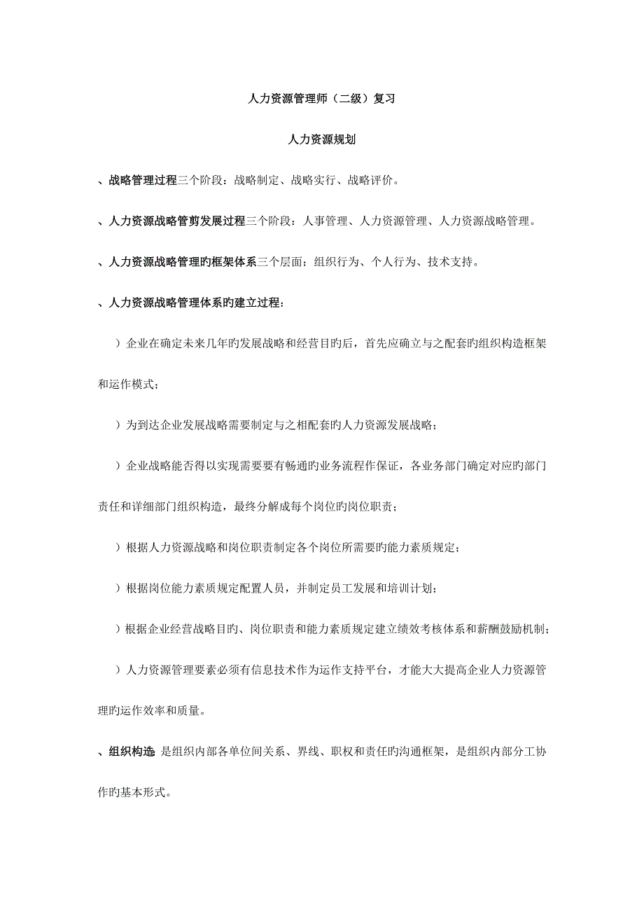 2023年人力资源管理师二级复习资料_第1页