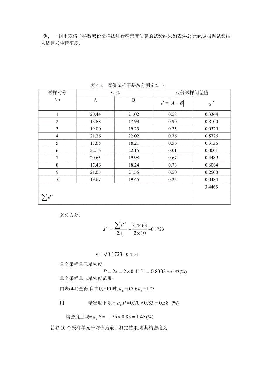 采样计算示例.doc_第5页