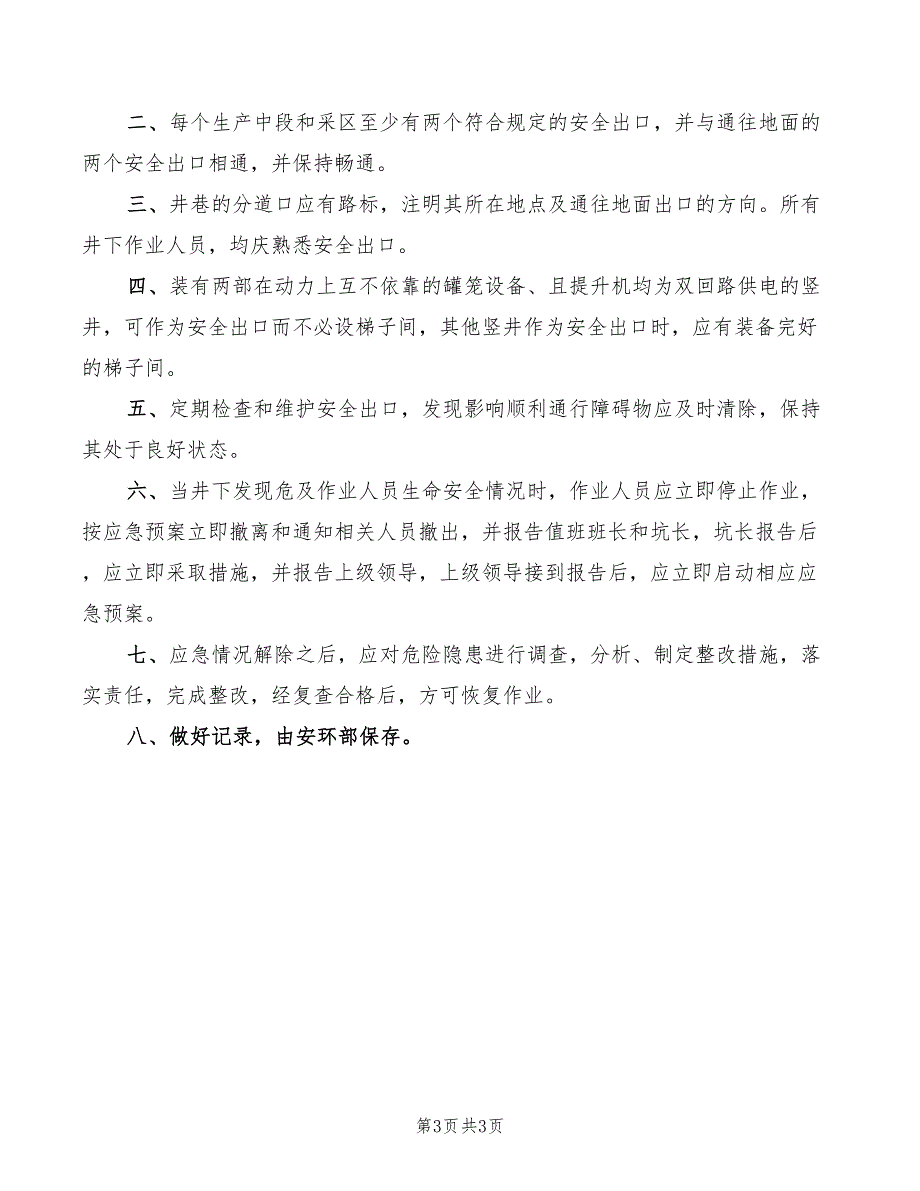 2022年紧急停电应急预案_第3页