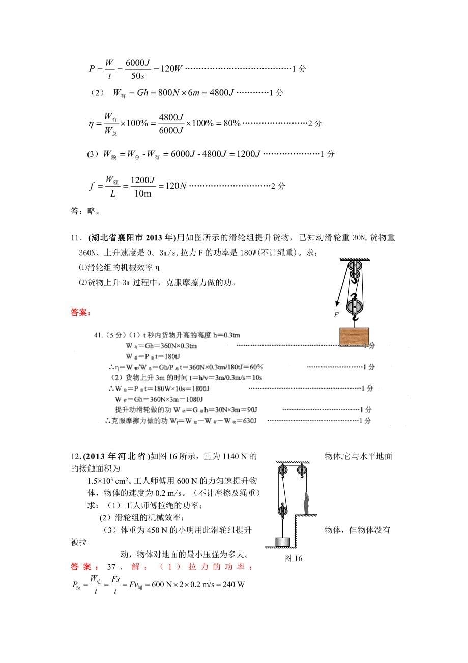 机械效率计算题及答案_第5页