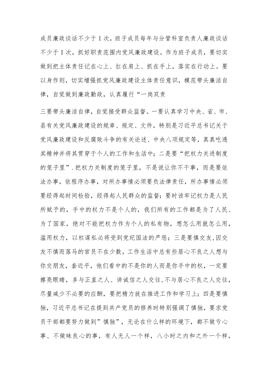 财务人员谈心谈话记录内容6篇_第4页