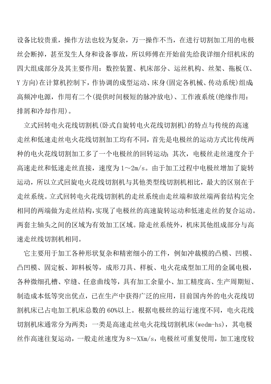 机械生产实习报告【优秀文档首发】.doc_第4页