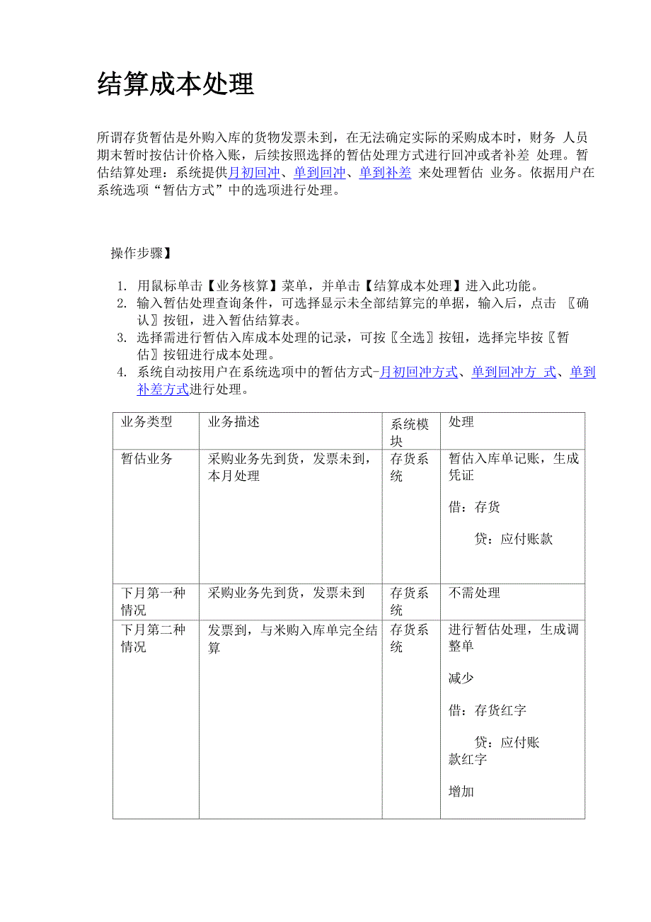 结算成本处理_第1页