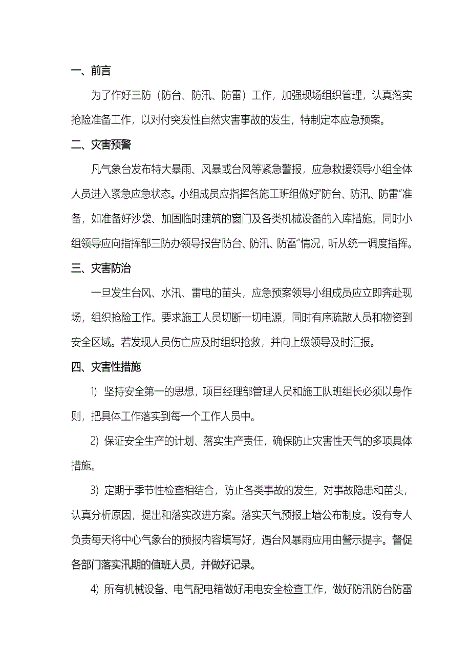 三防应急预案8366910页_第2页