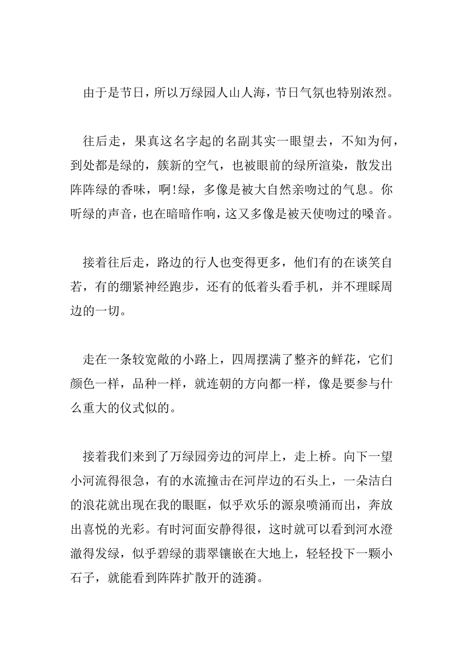 2023年有关端午节的精选小学作文三篇_第3页