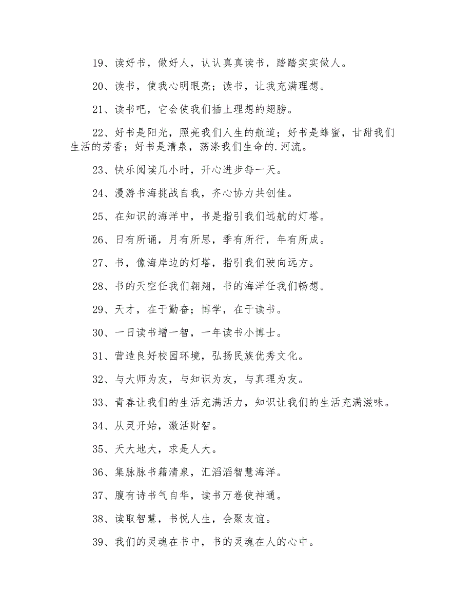 2021年新颖的读书口号集合45句_第2页