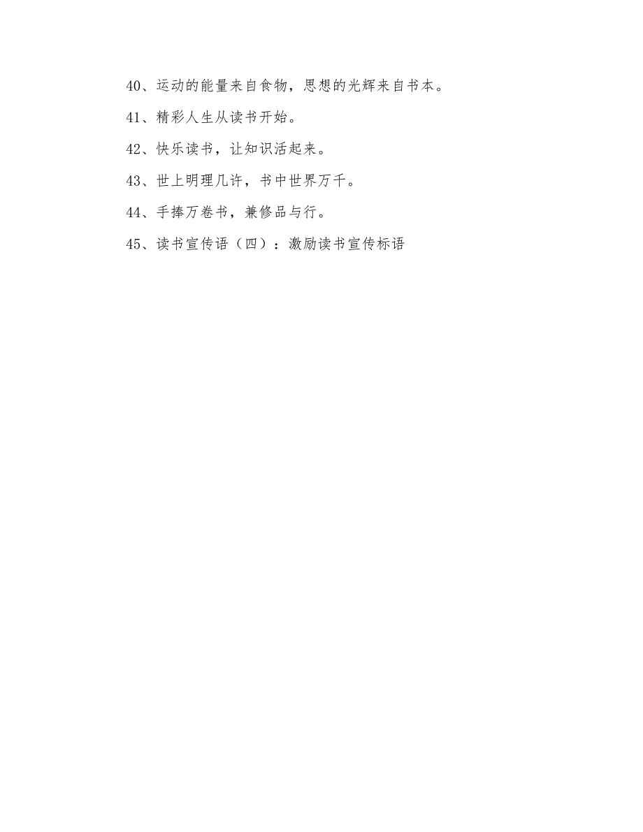 2021年新颖的读书口号集合45句_第3页