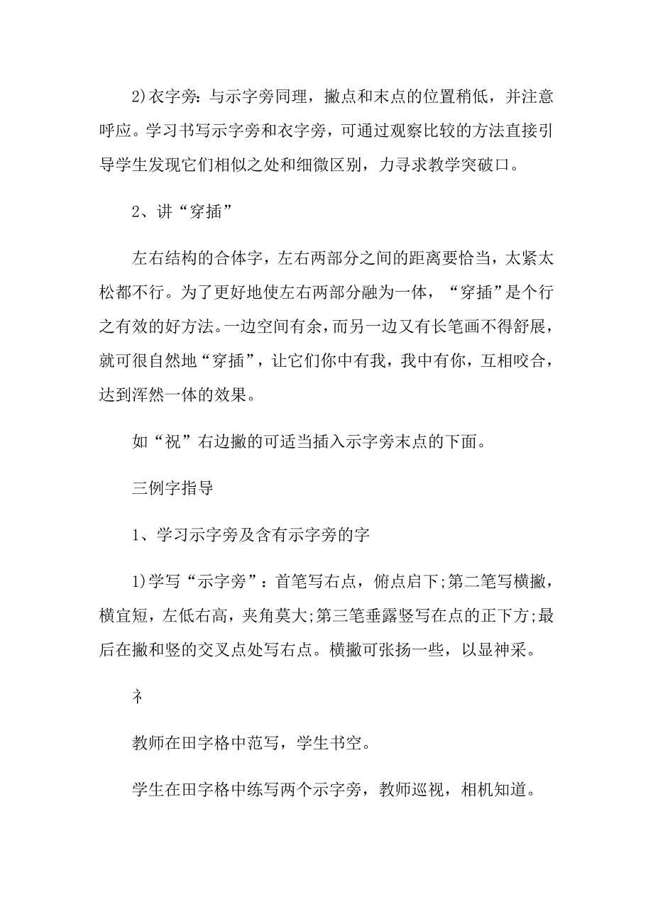 书法横沟的教学设计_第3页