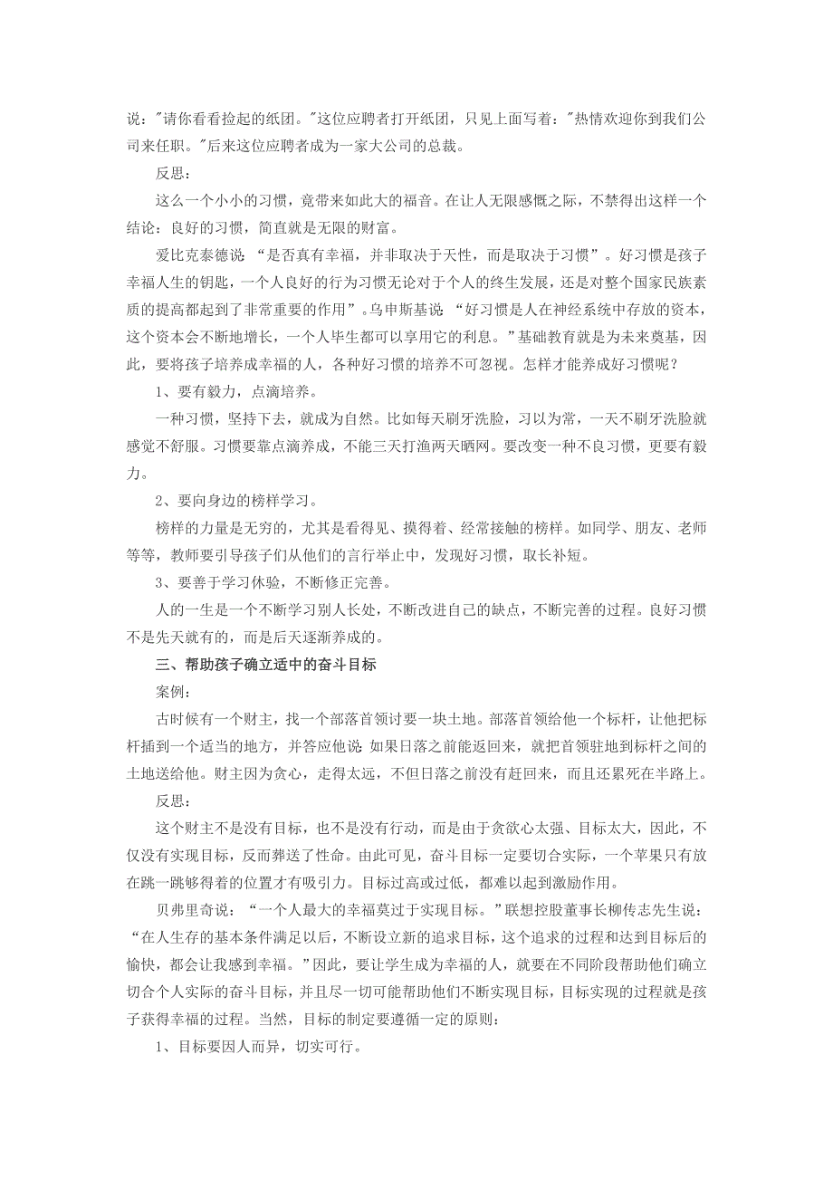 基础教育要为孩子的幸福人生奠基_第2页