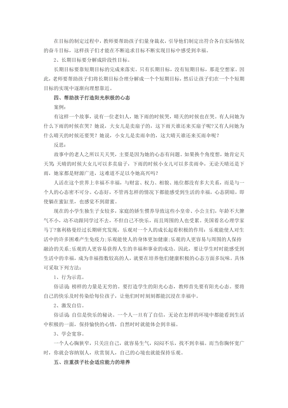 基础教育要为孩子的幸福人生奠基_第3页