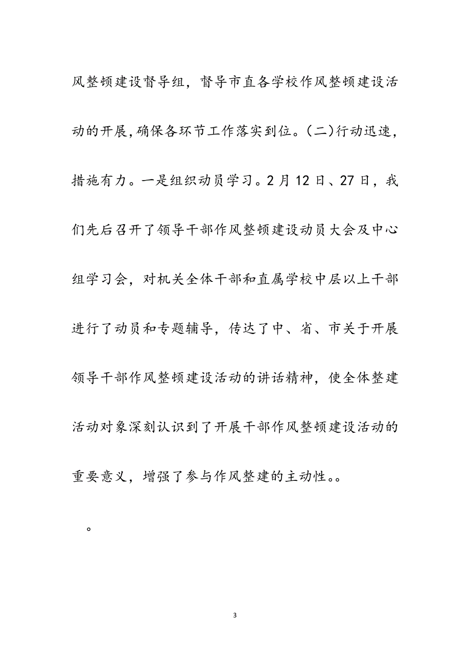 在局机关作风整顿建设自查自纠阶段动员会讲话.docx_第3页