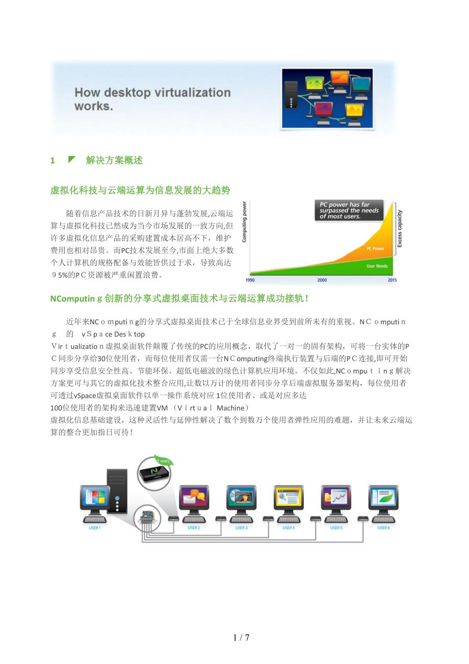 NComputing教育培训解决方案2_第1页