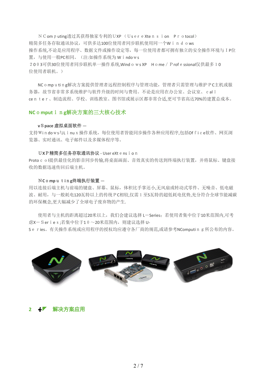 NComputing教育培训解决方案2_第2页