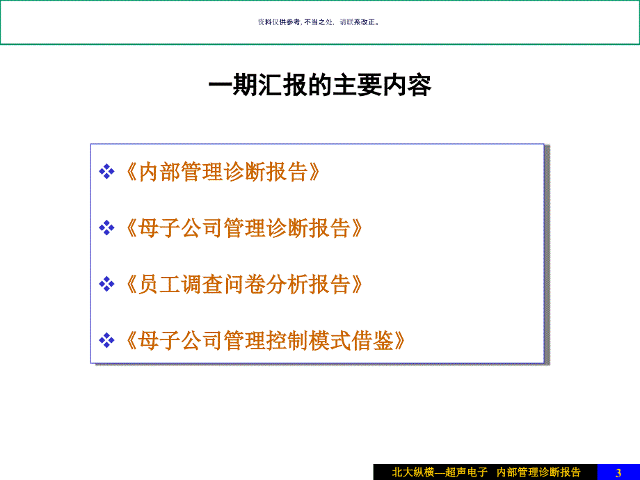 公司内部管理诊断报告分析课件_第3页