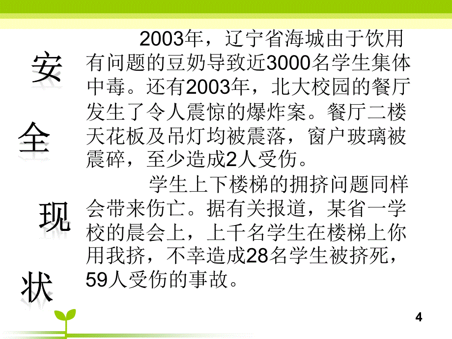 安全稳定和谐_第4页