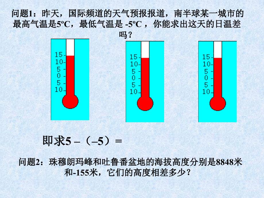 2.4-3有理数的加法与减法(3)_第2页