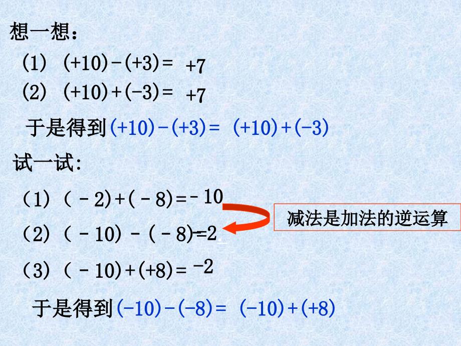 2.4-3有理数的加法与减法(3)_第3页