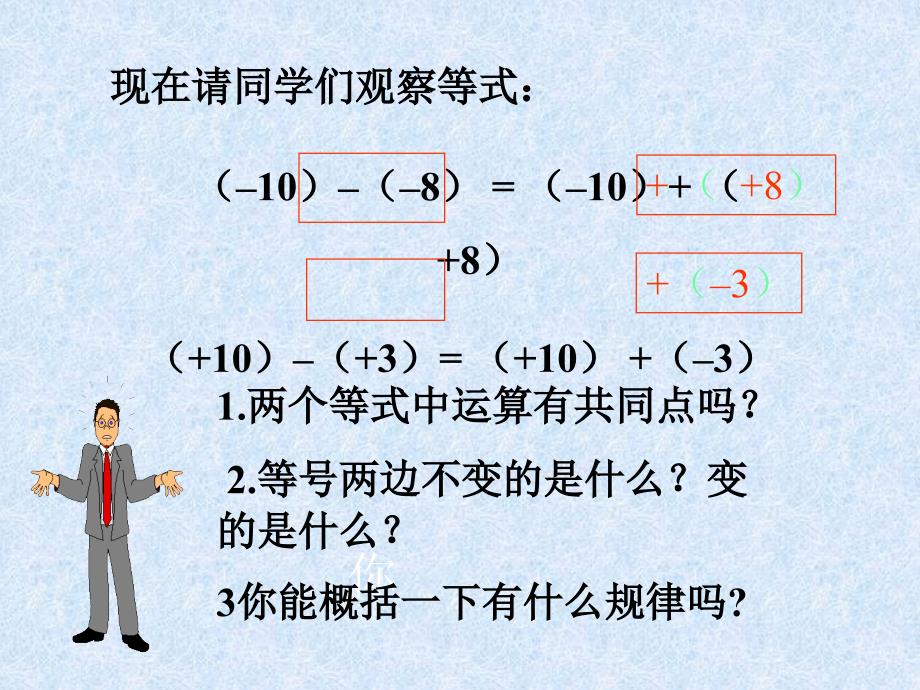 2.4-3有理数的加法与减法(3)_第4页