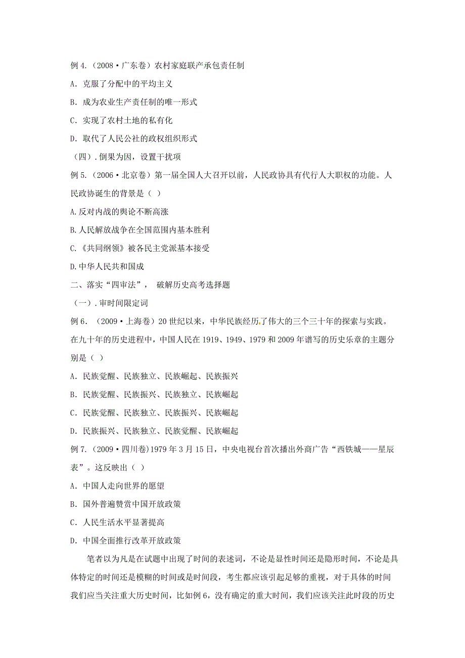 精修版岳麓版高中历史高三三轮考前技能篇：第1课选择题解题技巧教案2 含解析_第2页