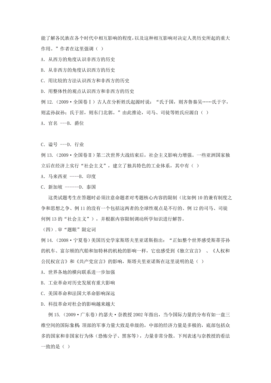 精修版岳麓版高中历史高三三轮考前技能篇：第1课选择题解题技巧教案2 含解析_第4页