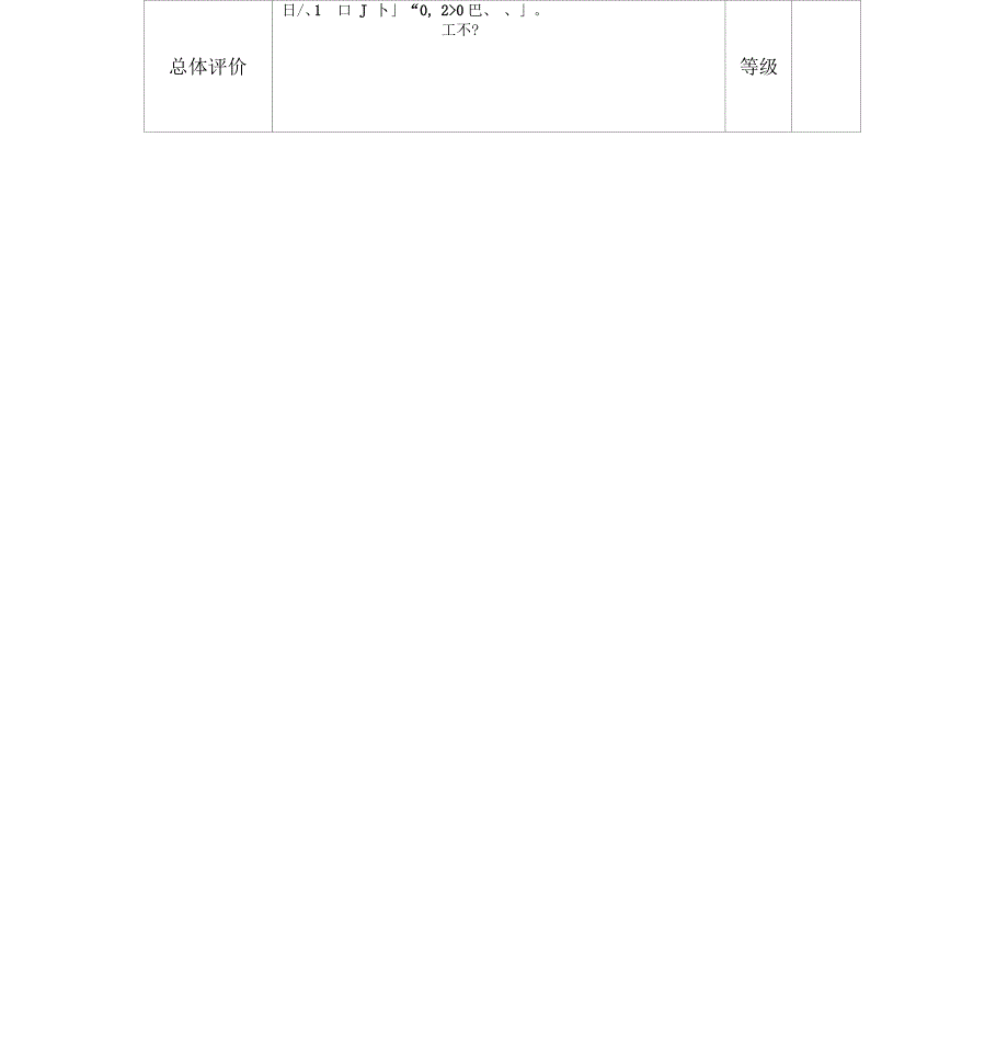 教师备课检查记录表精品_第2页