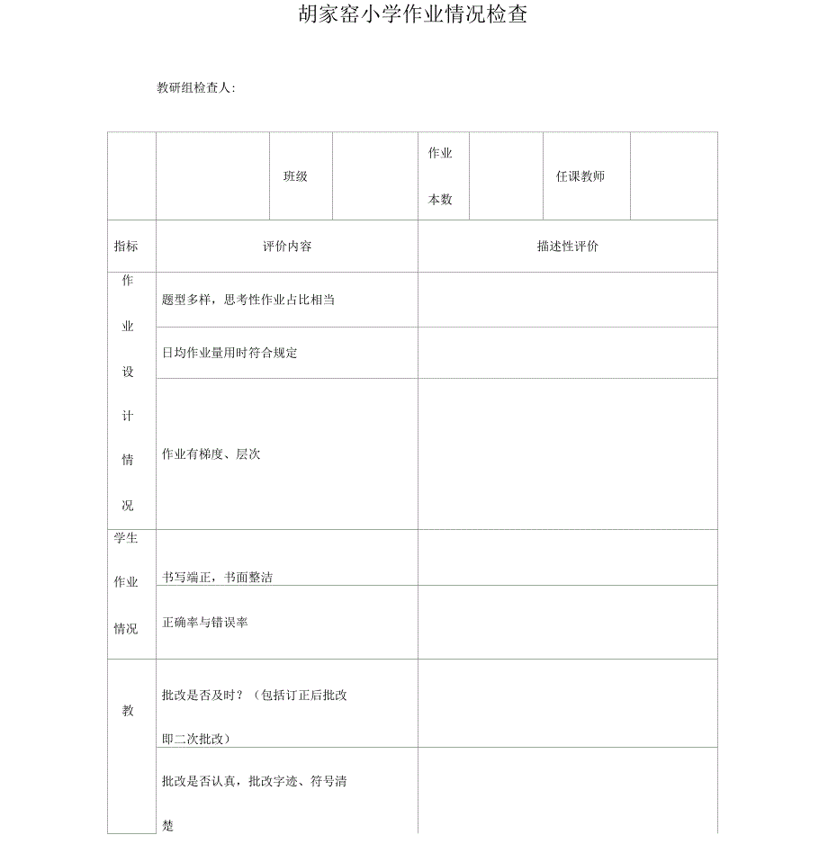 教师备课检查记录表精品_第3页