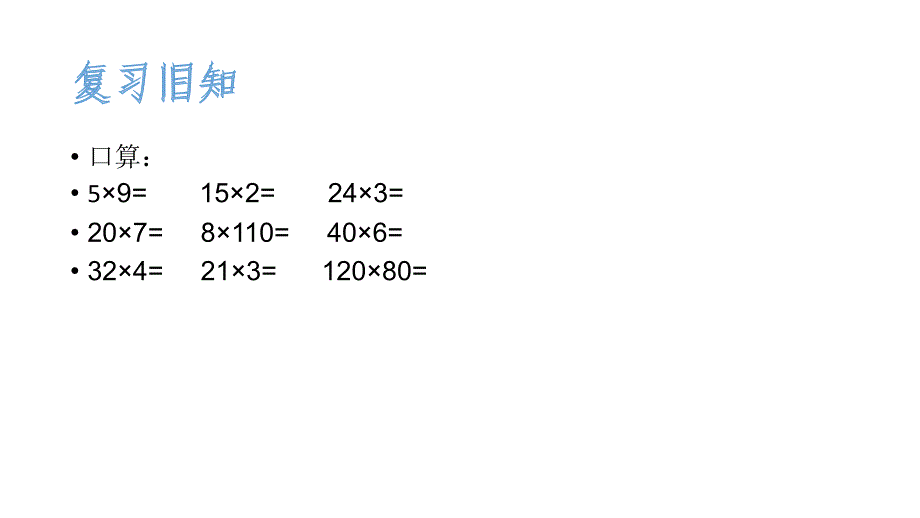 小学数学三年级下册《找规律》课件_第2页