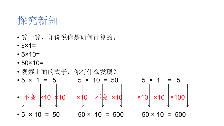 小学数学三年级下册《找规律》课件_第4页