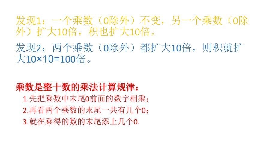 小学数学三年级下册《找规律》课件_第5页